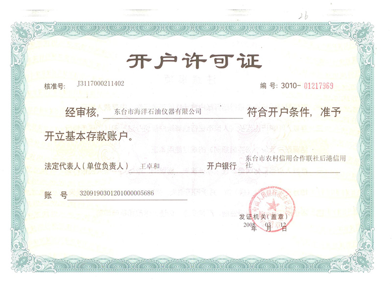 开户证明